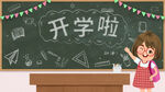 开学季黑板教室场景创意插画设计