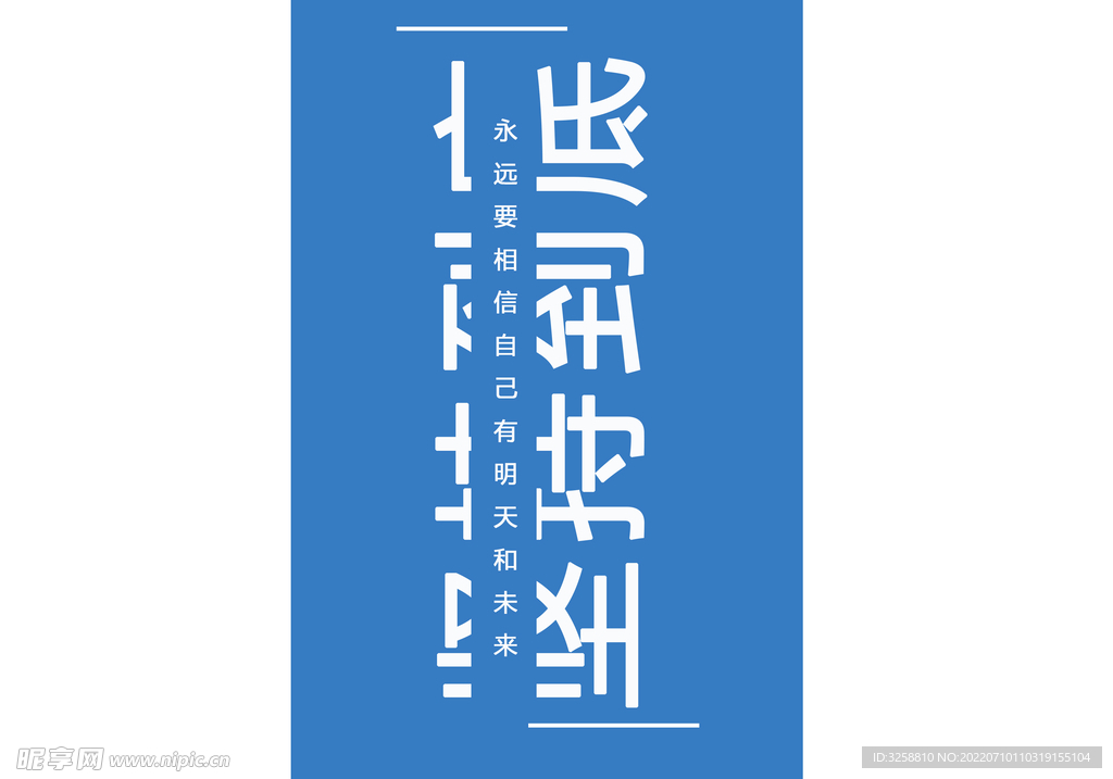 坚持到底