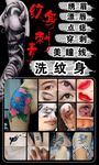 纹身展架