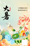 大暑海报