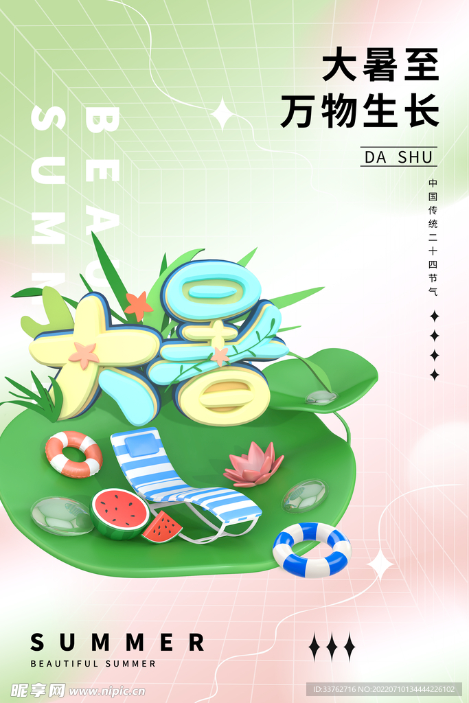 大暑海报