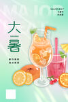 大暑海报