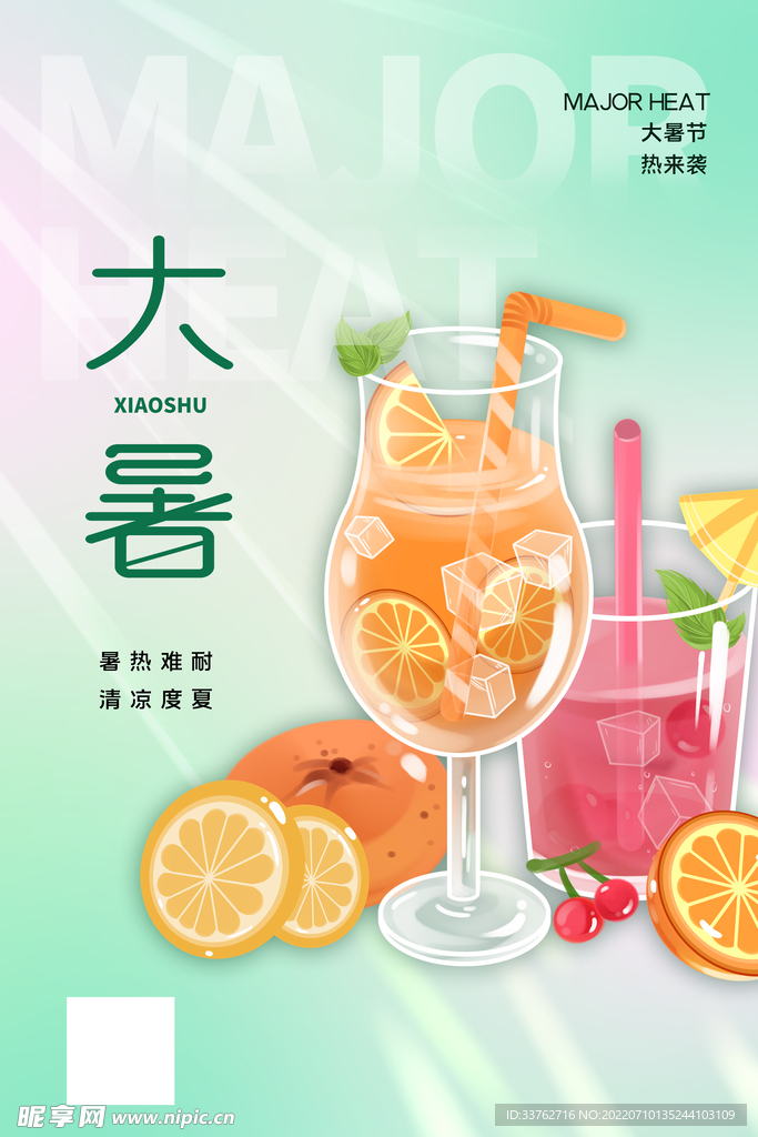 大暑海报