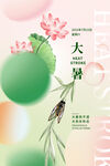 大暑海报