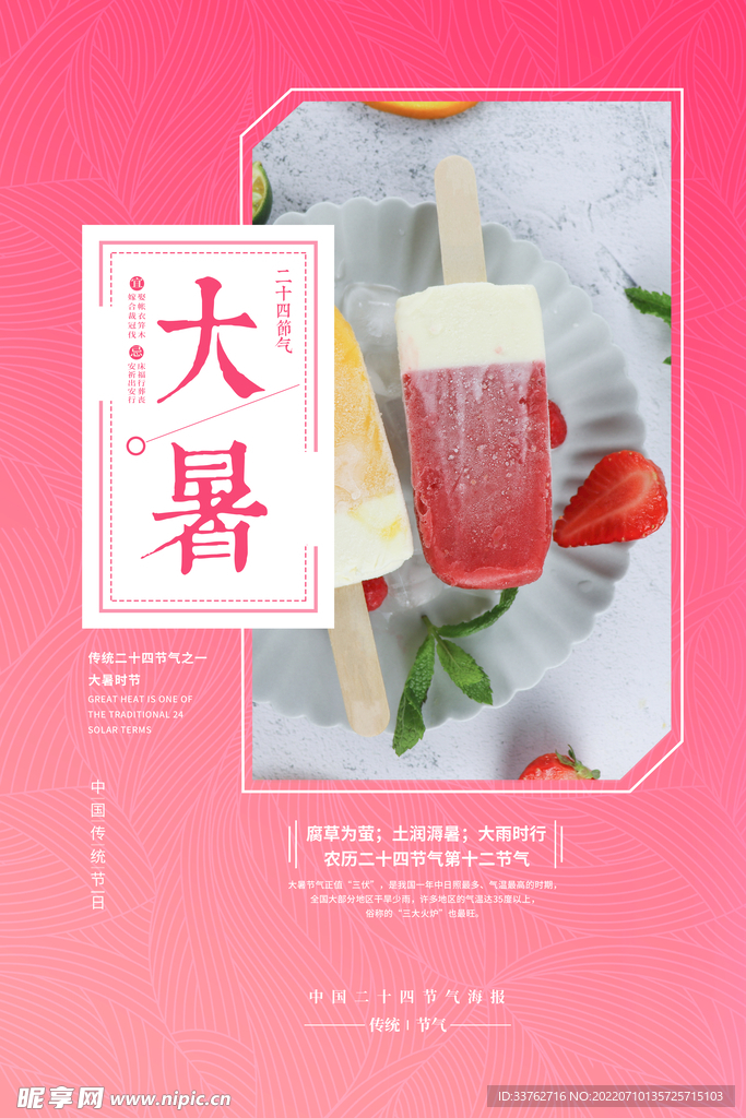 大暑海报