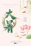 大暑海报