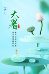 大暑海报