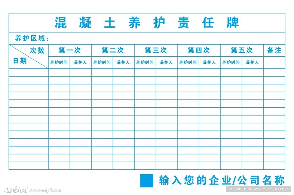 混凝土养护责任牌