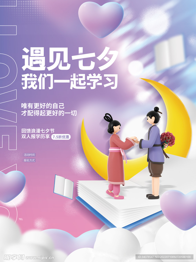 七夕 