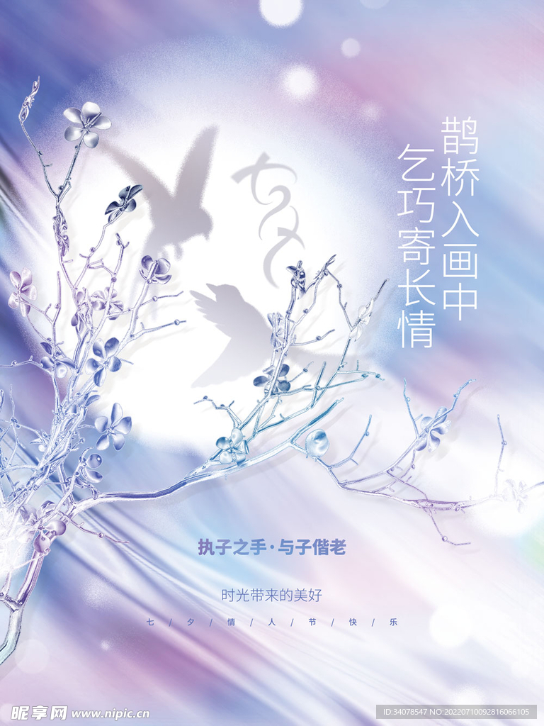 七夕