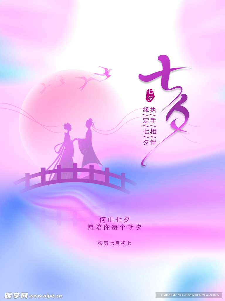七夕