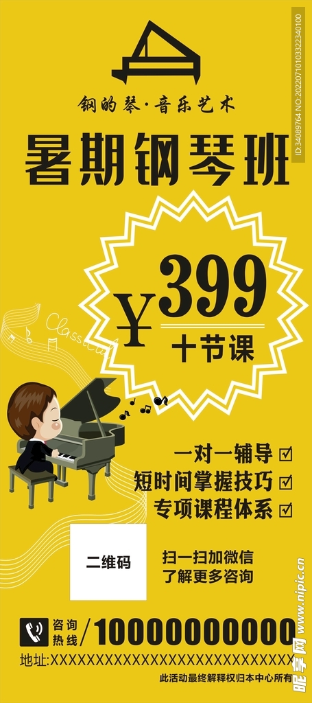 钢琴暑假班 展架 易拉宝 海报