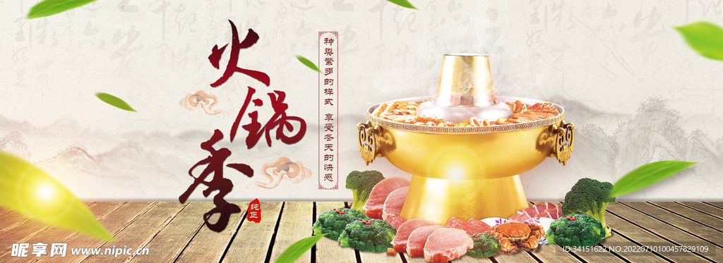 火锅banner