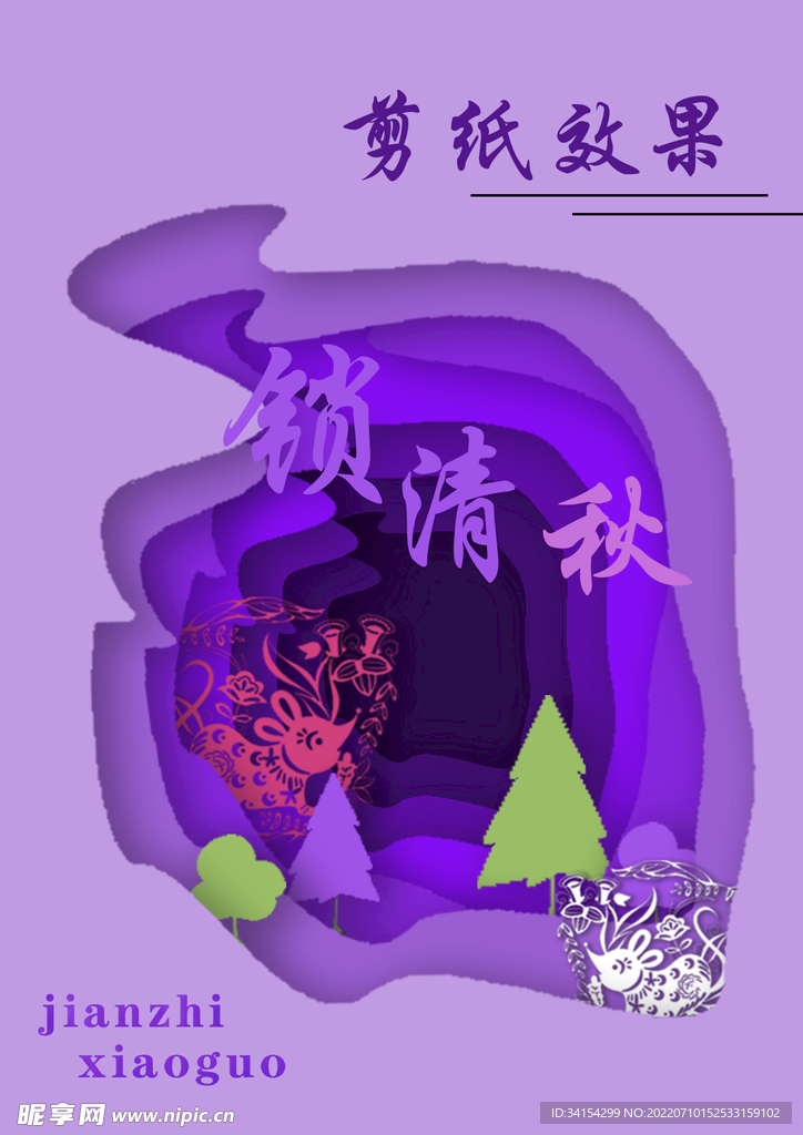 剪纸效果