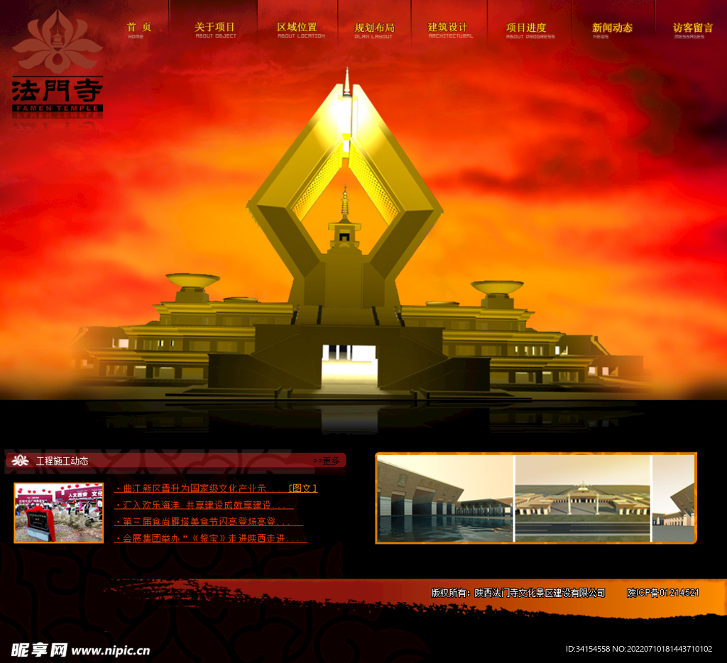 法门寺web网站首页设计图
