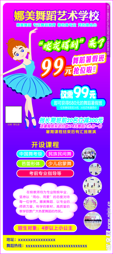 舞蹈展架