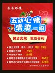 眼镜五一活动展板