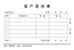 客户签收单