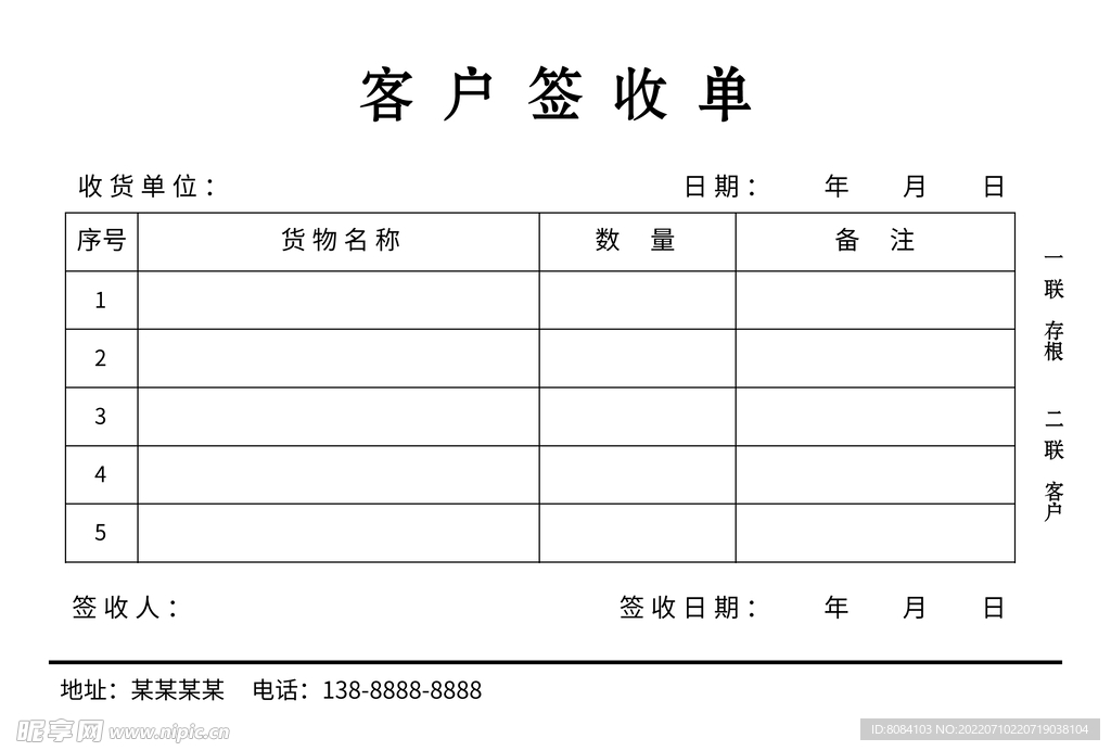 客户签收单