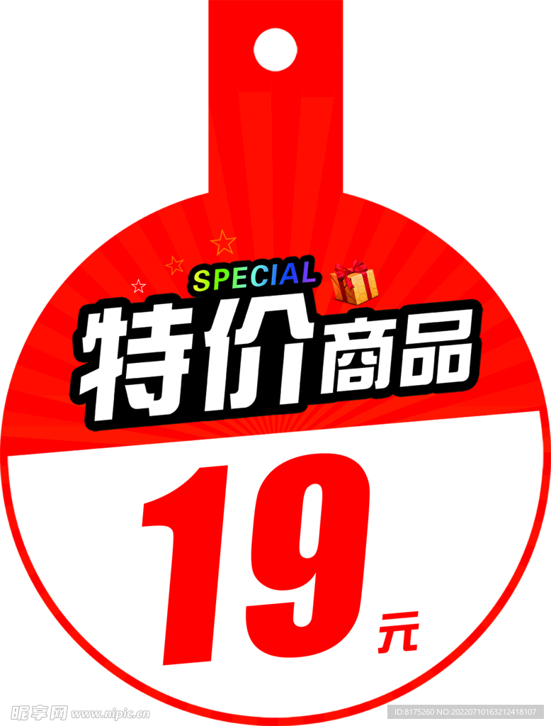 特价牌