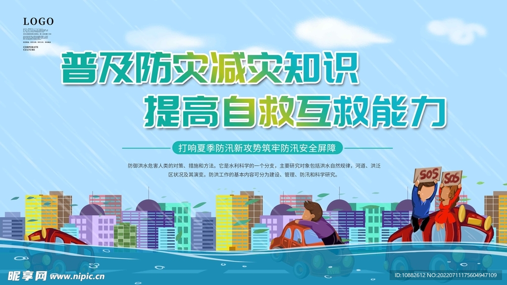 防灾减灾