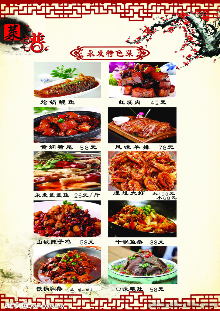 特色菜