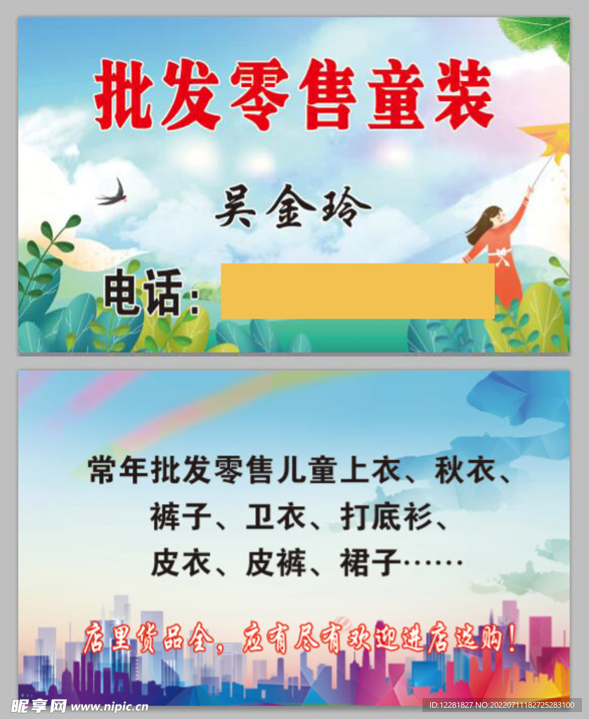 童装名片