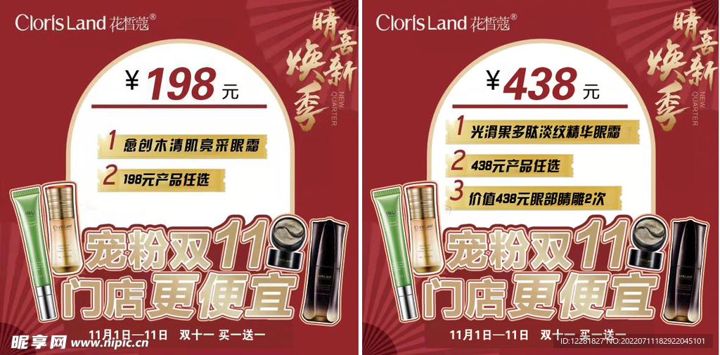 花皙朋友圈活动拼合图片
