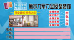 力军全屋整装海报