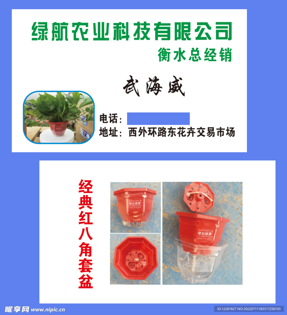 绿航花盆名片