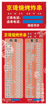 烧烤菜单订餐卡