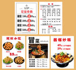 冒菜炒鸡菜单