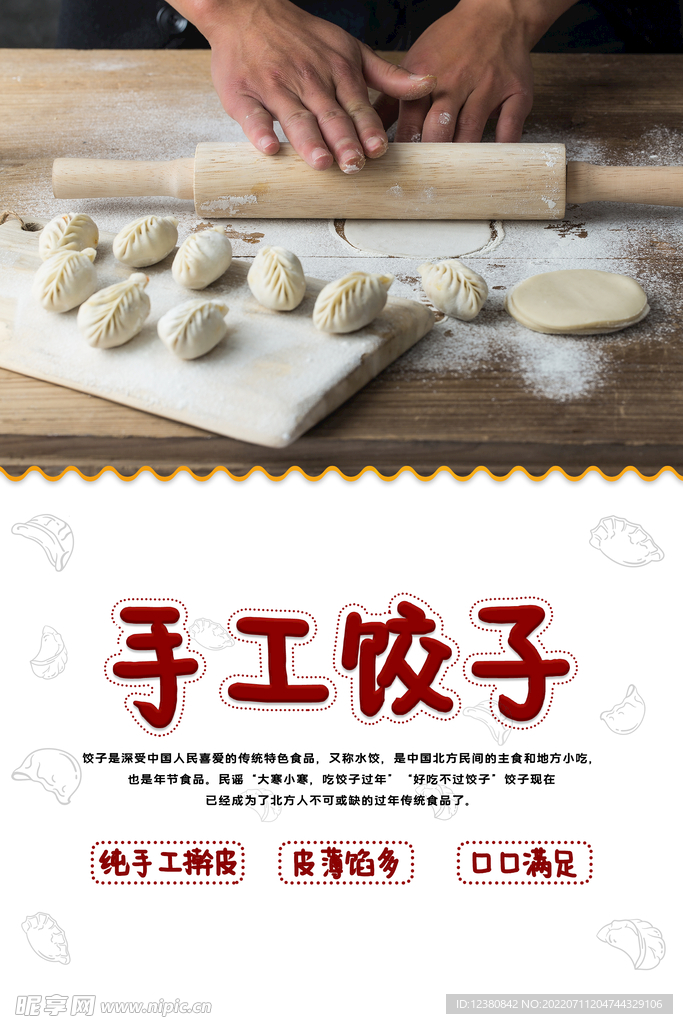 饺子