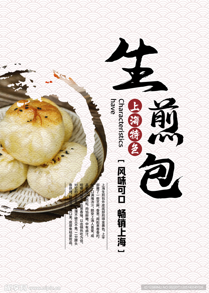 生煎包