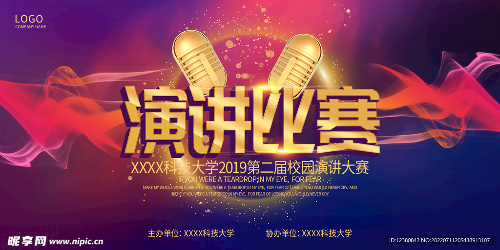 演讲比赛