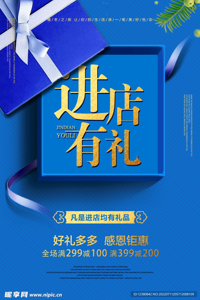 进店有礼