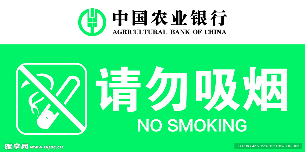 请勿吸烟