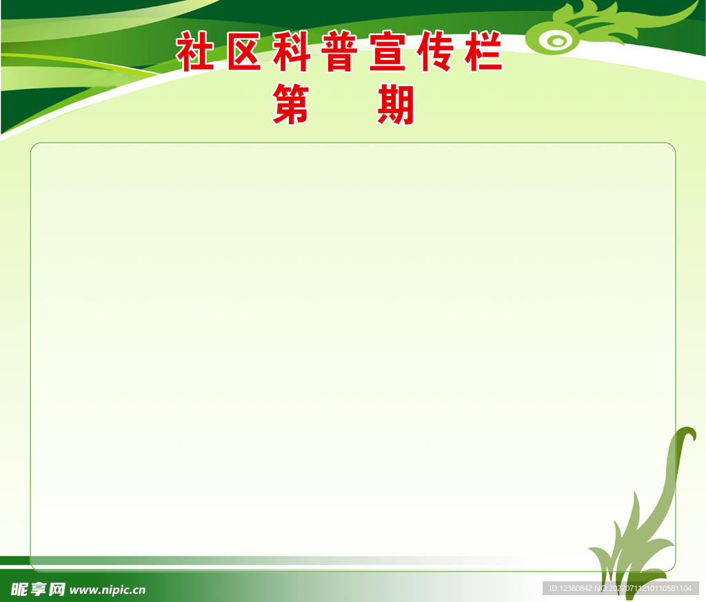 绿色背景