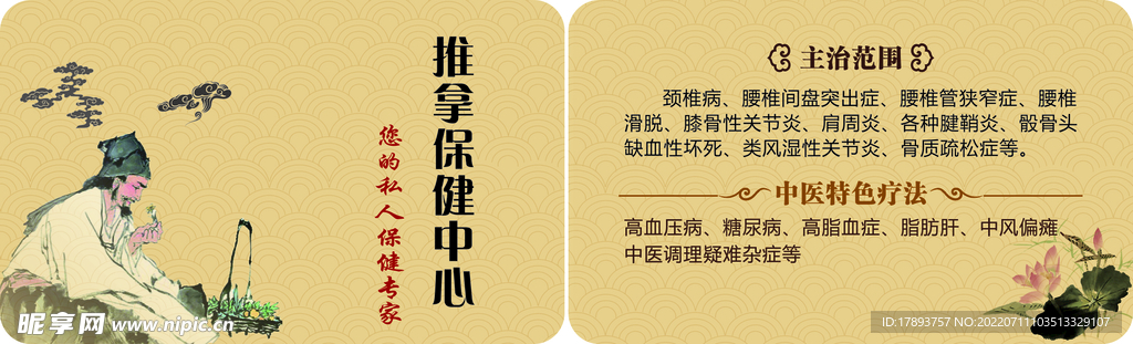 推拿保健中心卡