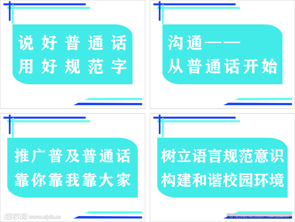 请讲普通话