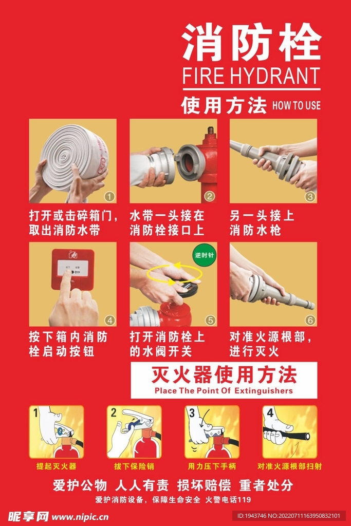 消防栓 灭火器