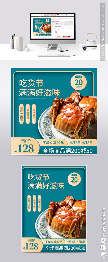 国潮风大闸蟹促销
