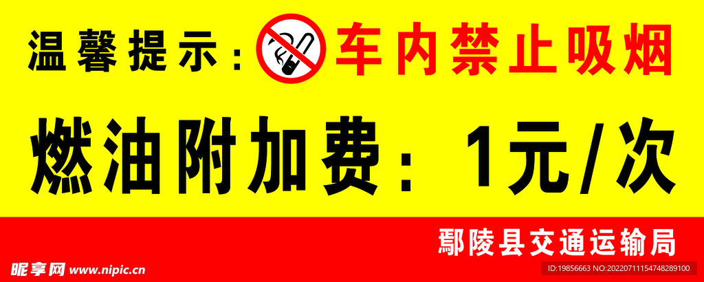 出租车燃油附加费