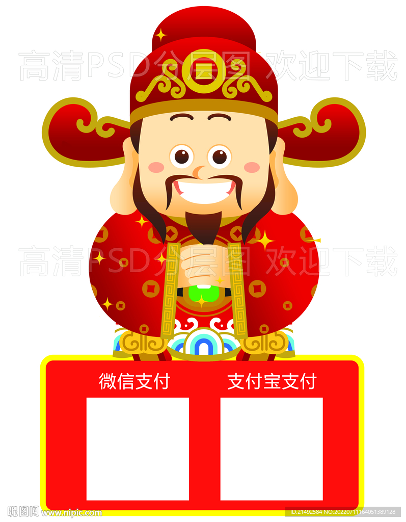 财神爷收款码