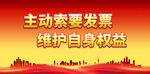主动索要发票