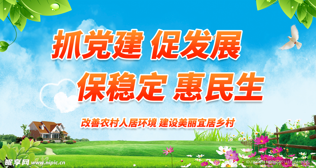 保稳定 惠民生