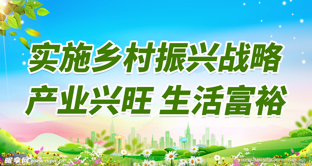  产业兴旺