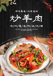 炒羊肉