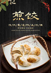 煎饺