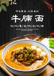 牛腩面